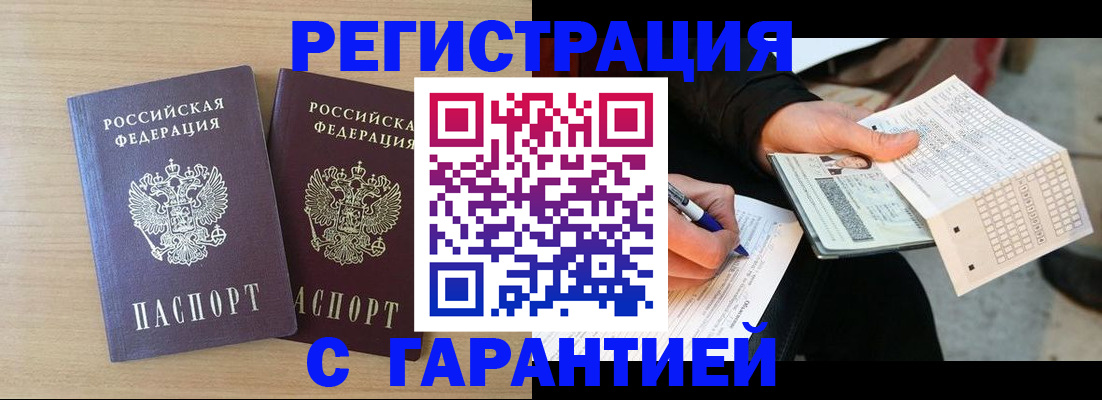 прописка законно в Пущино
