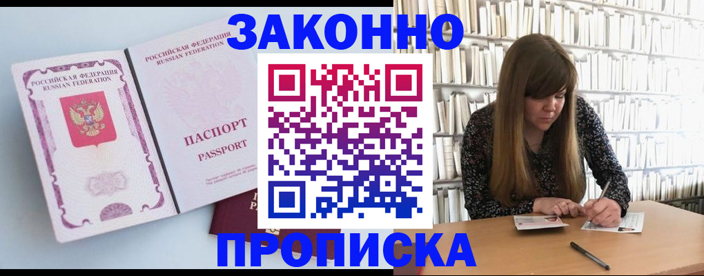 временная регистрация недорого в Пущино
